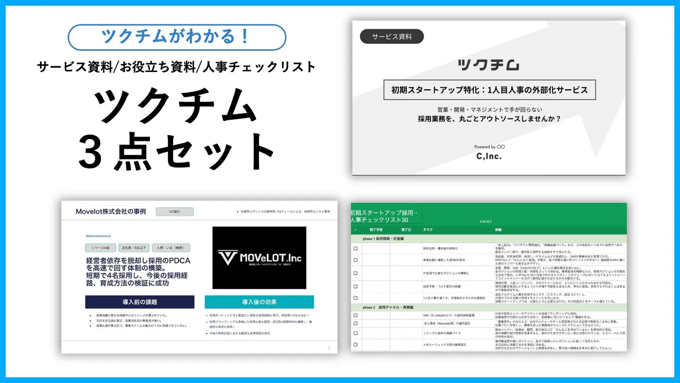 ツクチム 3点セット